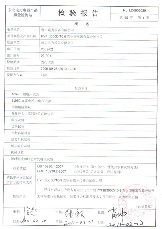 真空有載分接開關生產(chǎn)
